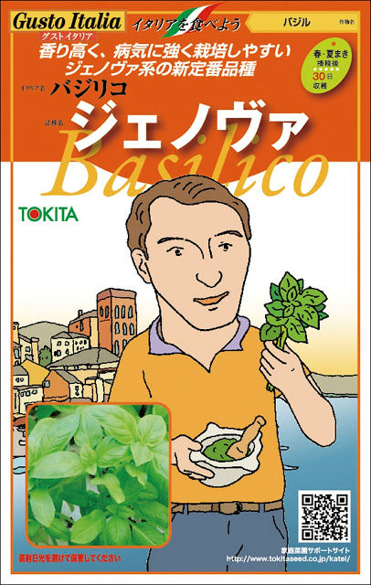 バジリコ・ジェノヴァ                                        