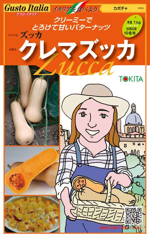 クレマズッカ バターナッツ1枚目