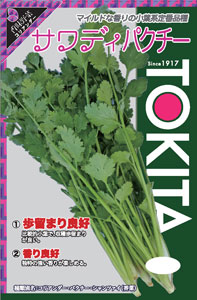 トキタ種苗 野菜品種カタログ 栽培ガイド やさしい葉色 香りはしっかりしたパクチー コリアンダー パクチー サワディ