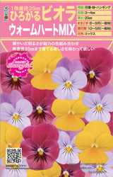 ウォームハートMIX                                        
