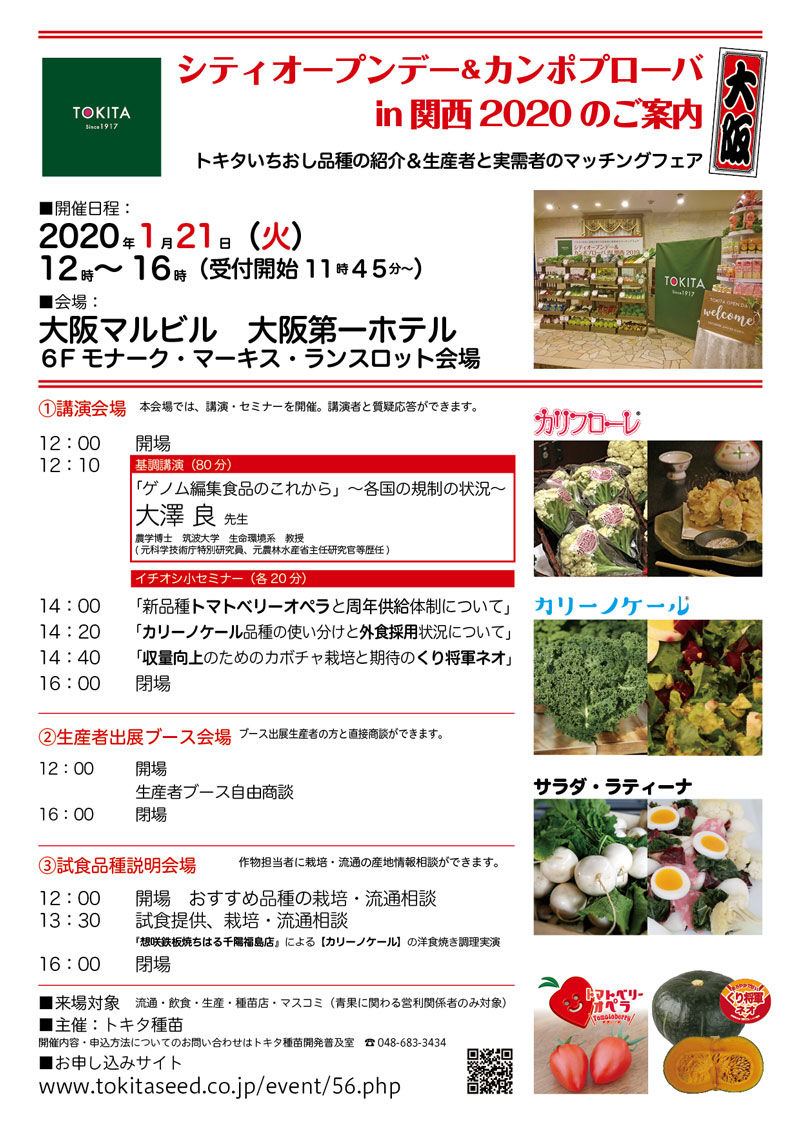 カンポプローバin関西2020ポスター