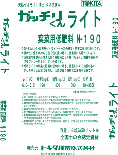 ガッチリくんライト葉菜用低肥料1枚目