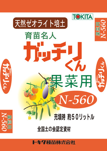 ガッチリくん　果菜用Ｎ−５６０1枚目