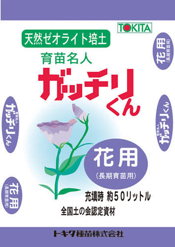 ガッチリくん　花用５０1枚目