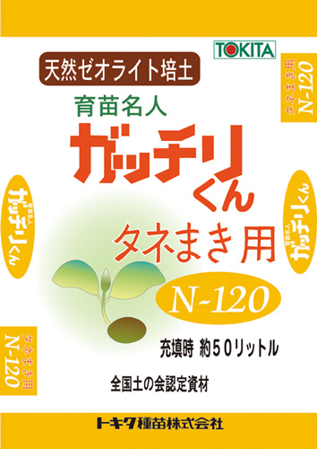 ガッチリくん　タネまき用Ｎ−１２０1枚目