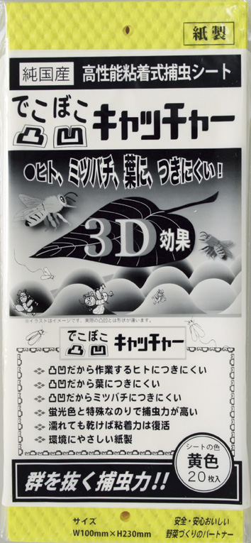 粘着捕虫シート凸凹キャッチャー黄色1枚目