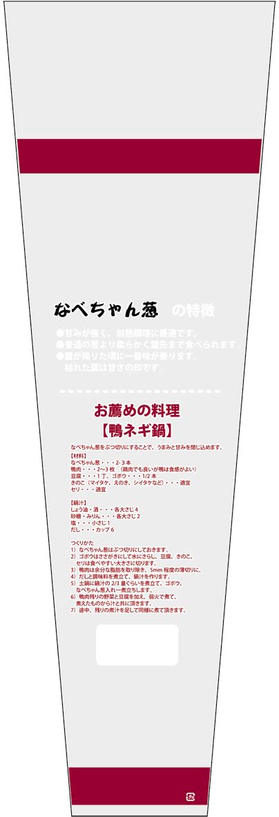 防曇袋なべちゃん葱出荷袋2枚目