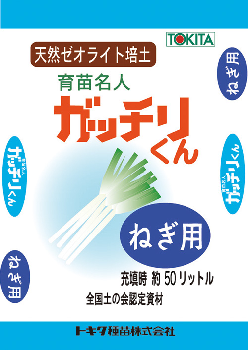 ガッチリくん　ねぎ用1枚目