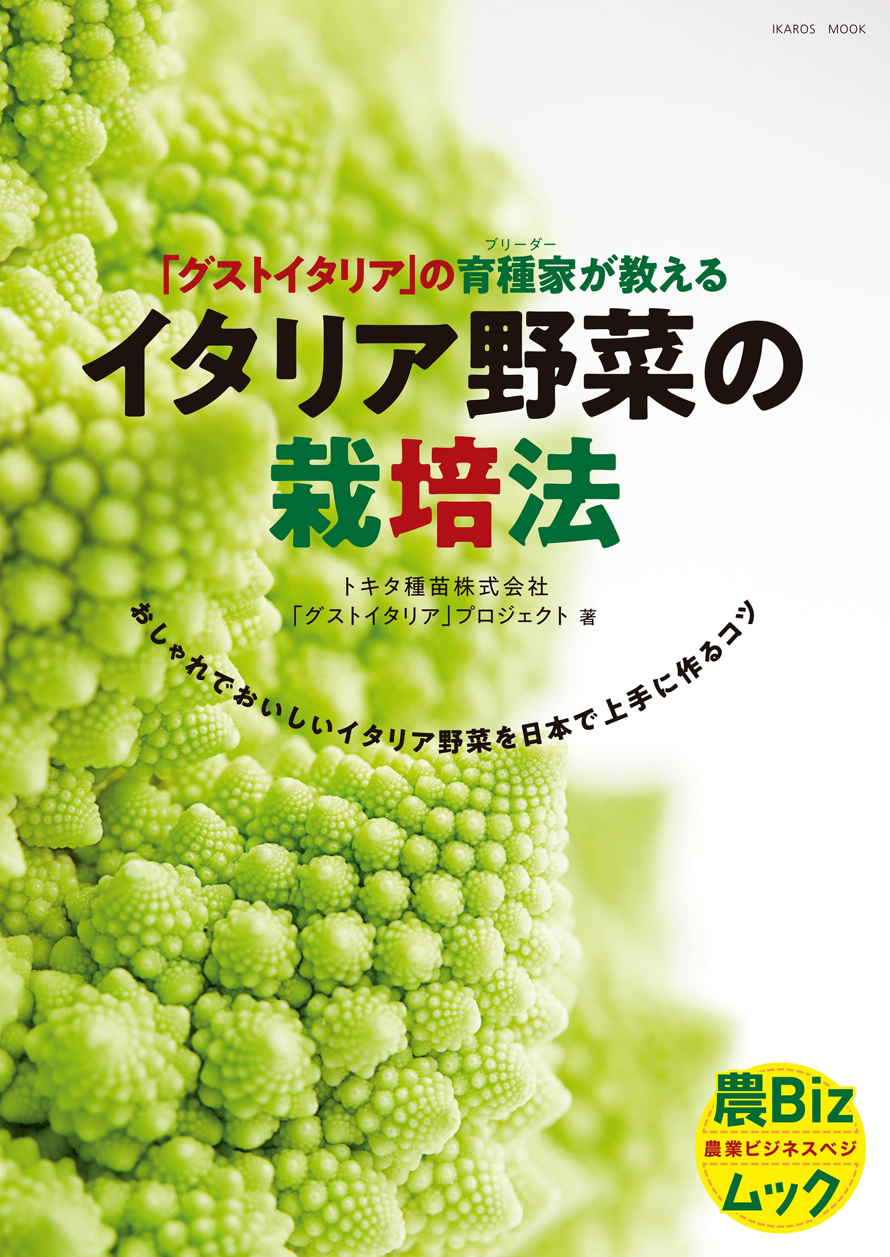 野菜と花の品種開発、種苗メーカートキタ種苗公式サイトのおしらせ一覧ページ