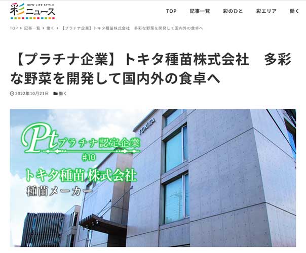 野菜と花の品種開発、種苗メーカートキタ種苗公式サイトのおしらせ一覧ページ