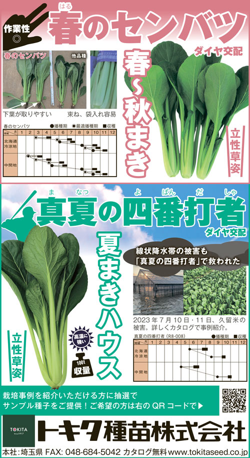 ニュース・お知らせ野菜と花の品種開発種苗メーカートキタ種苗