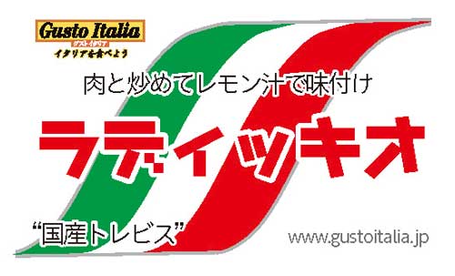 A4　21面付き　ヴェネチアなどの赤チコリー（トレビス）　青果販売用シール