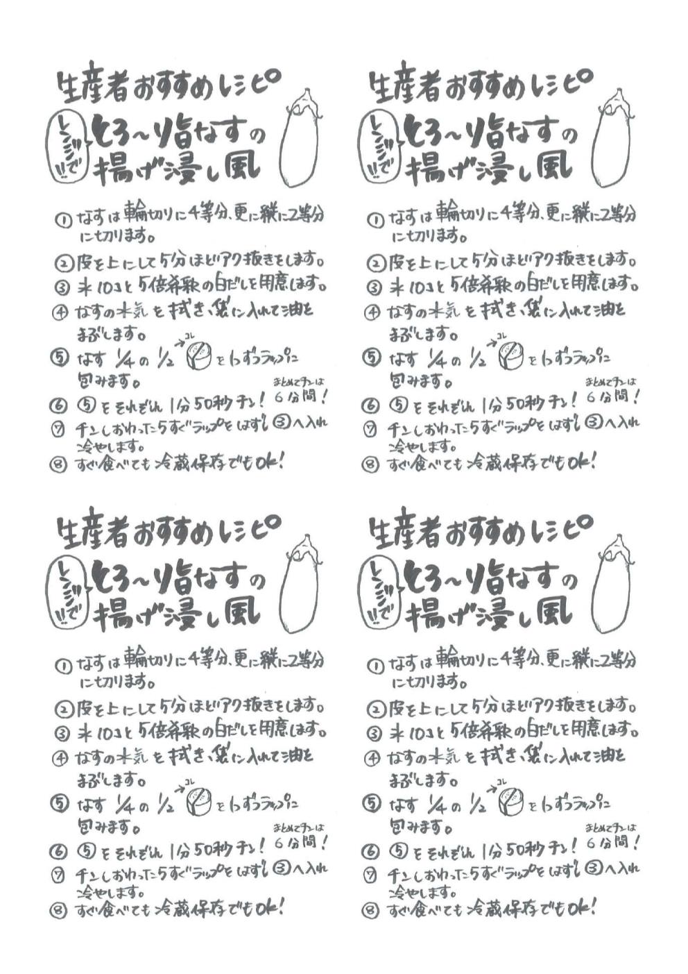 とろーり旨なすの揚げびたし風手書きレシピ