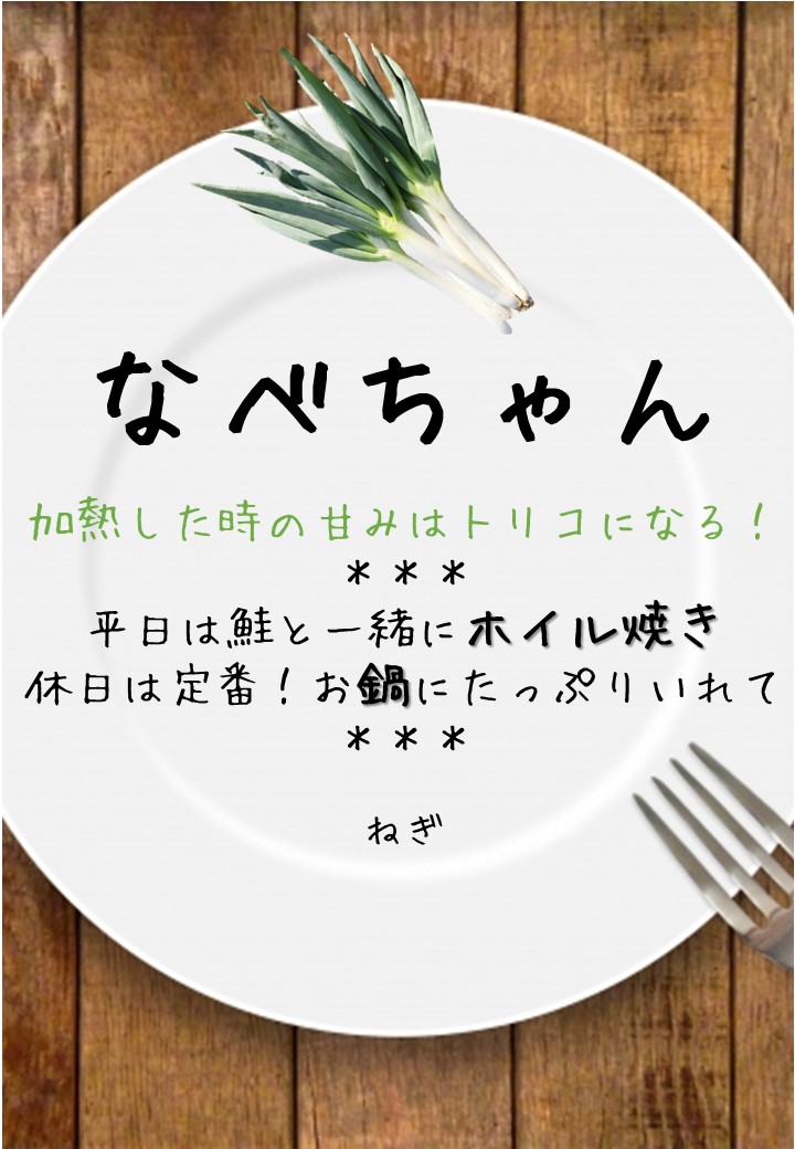 食卓風なべちゃん写真入りPOP