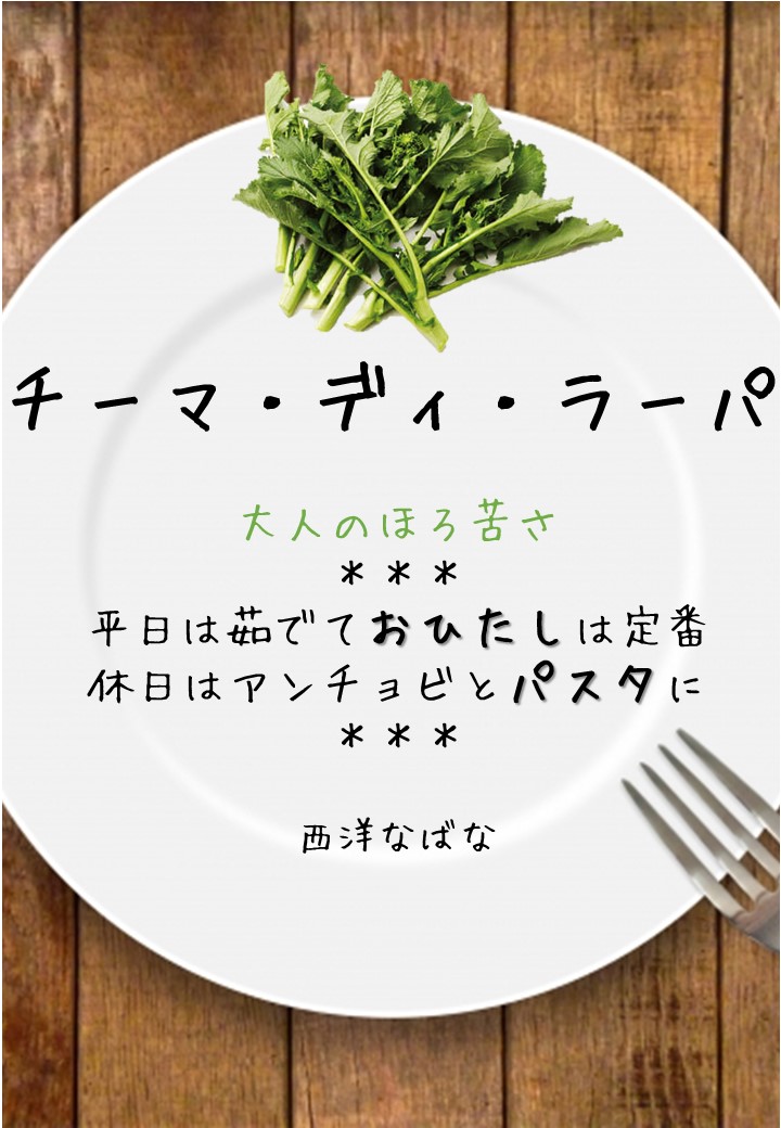 食卓風チーマディラーパ写真入りPOP