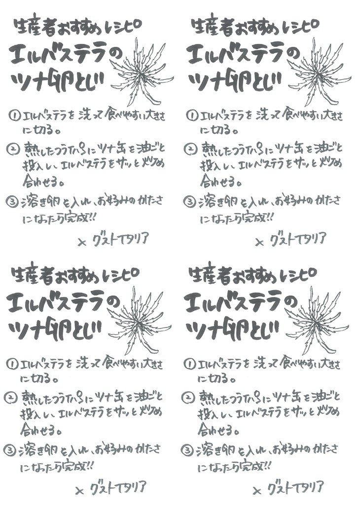 エルバステラのツナ卵とじレシピ