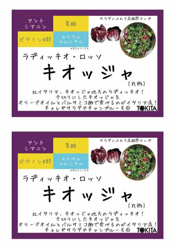 ポップキオッジャ栄養