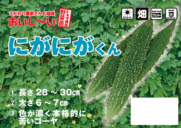 にがにがくん苗販売用ポップ