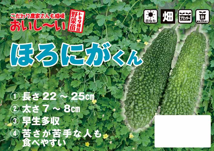 ほろにがくん苗販売用ポップ