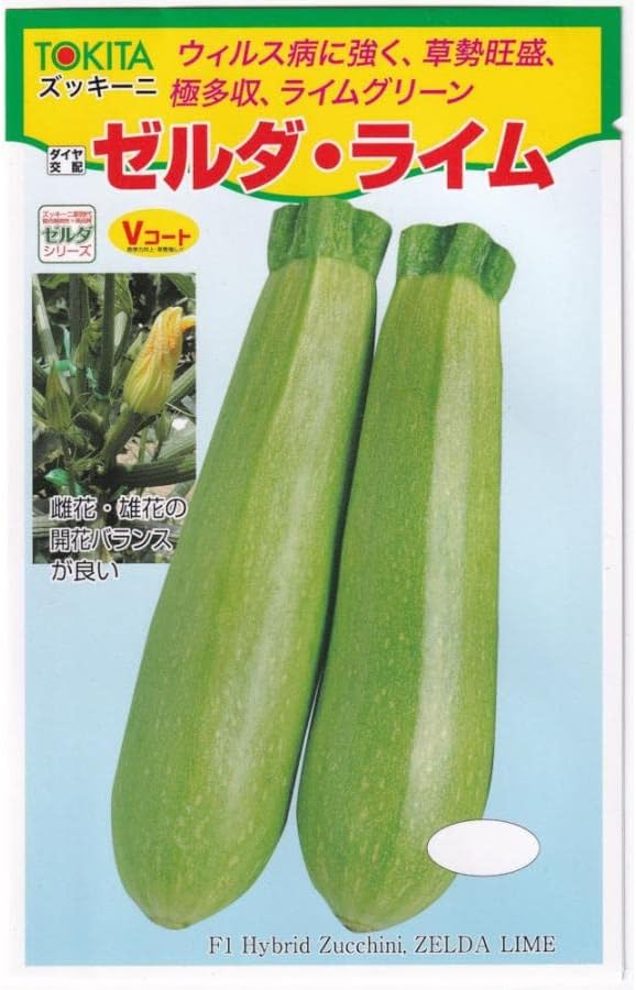 ゼルダ・ライムの果実